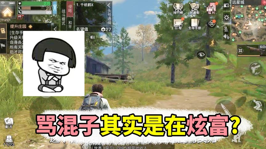 明日之后：游戏里的术语，骂“混子”其实是在炫富？
