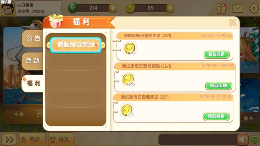 迷你世界：超级体验服获取方法，每天可以领取600双倍迷你币！