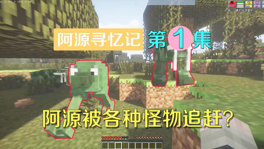 我的世界阿源寻忆记1：阿源意外来到虚无世界，刚来就被怪物杀死