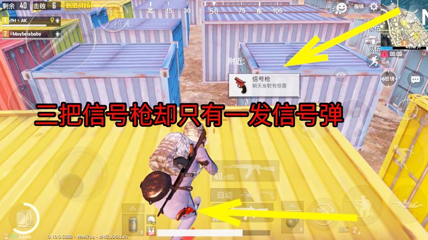 刺激战场：N港搜寻到三把信号枪，却只有一发信号弹怎么回事？