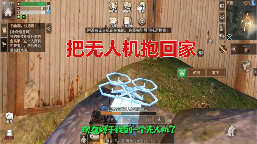 明日之后：终于找到了无人机，直接抱回家，现在托运方便了