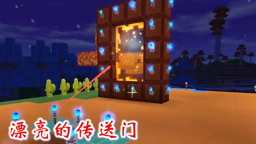 迷你世界联机高级生存103：传送门在电石火把的装扮下，格外耀眼