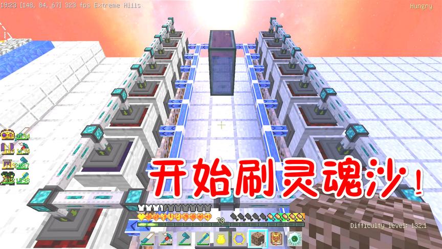 我的世界无人入眠85：灵魂沙工厂！