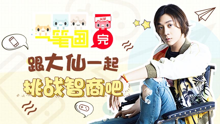 一笔画完，开动你的小脑筋，大仙教你来画猫！