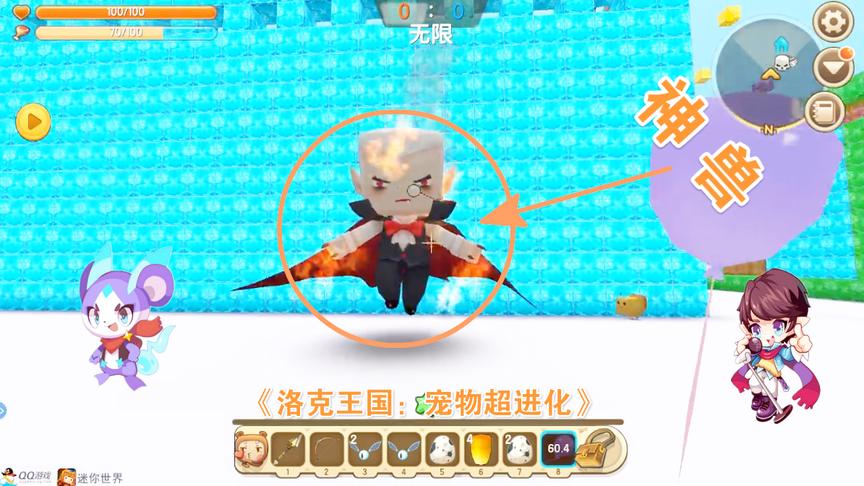 迷你世界《洛克宠物进化4》终于抓到神兽“烈火战神”100级怪秒杀