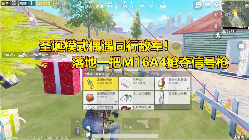 刺激战场：圣诞模式偶遇同行敌军！落地一把M16A4抢夺信号枪！
