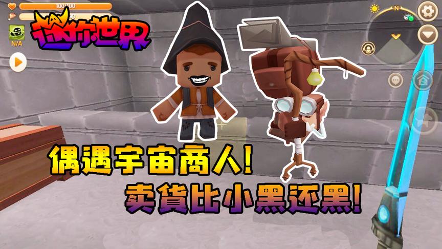 迷你世界联机生存261：遗迹图纸试人品！没想到里面竟在搞对象？