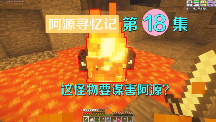我的世界阿源寻忆记18：怪物地上放钱币勾引我过去再谋杀我？心机