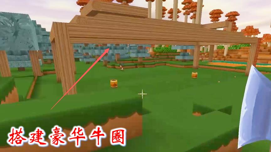 迷你世界联机高级生存38：根据粉丝的建议，我要搭一个豪华牛圈