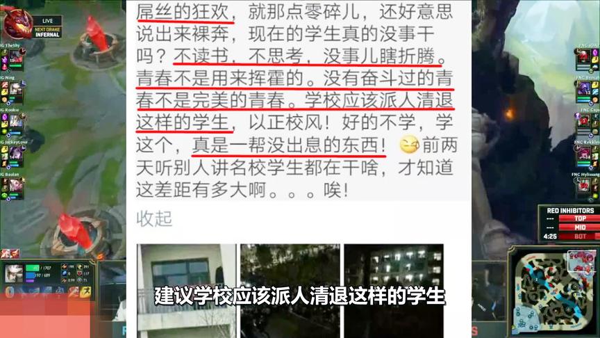 电竞是洪水猛兽？老师怒斥学生庆祝IG夺冠：真是一帮没出息的东西