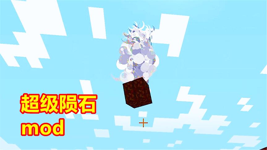 玩家召唤一颗巨大的陨石！砸出一个大坑，还形成一个传送门！