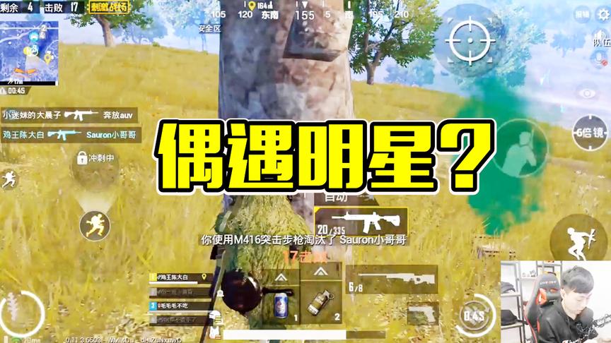刺激战场：陈大白吃鸡偶遇明星歌手，一边听她唱一边打，真过瘾！