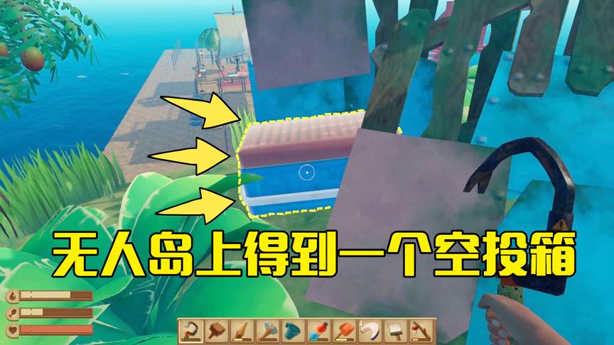 木筏求生第9期：利用登天梯跳上了无人岛上，竟发现一个空投箱