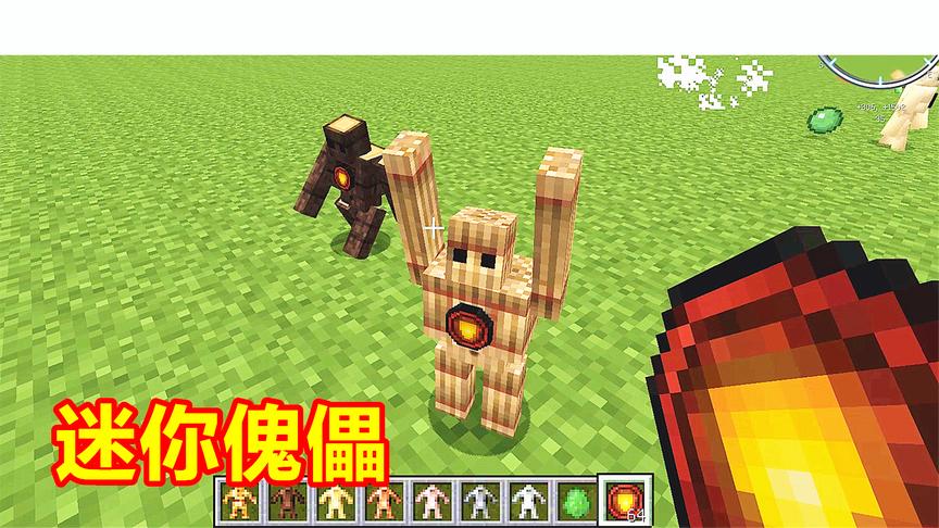 别小看这群迷你傀儡！它的个头很渺小，但是攻击力超强！