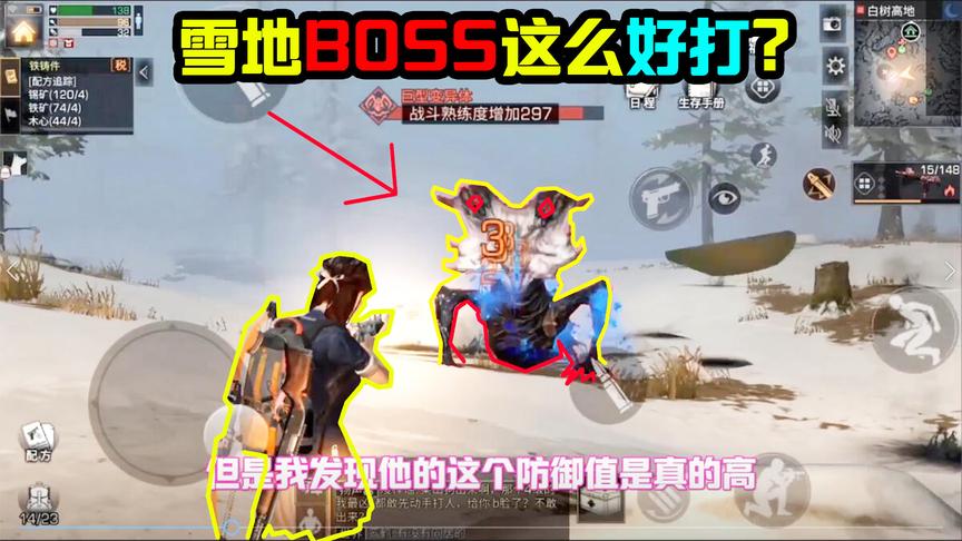 明日之后60：几十人围殴雪地BOSS怪！秒到丝血竟然消失了？