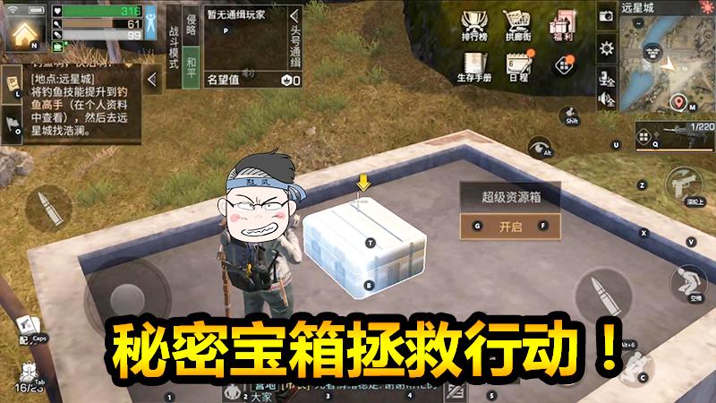 明日之后：随风为何在远星城疯狂捡宝箱？难道有什么秘密
