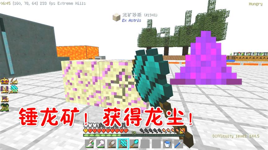 我的世界无人入眠90：敲龙矿，获得龙尘！