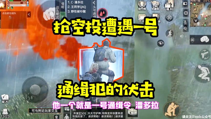 明日之后10：全服通缉犯竟然也敢过来抢空投！这下看你往哪跑？