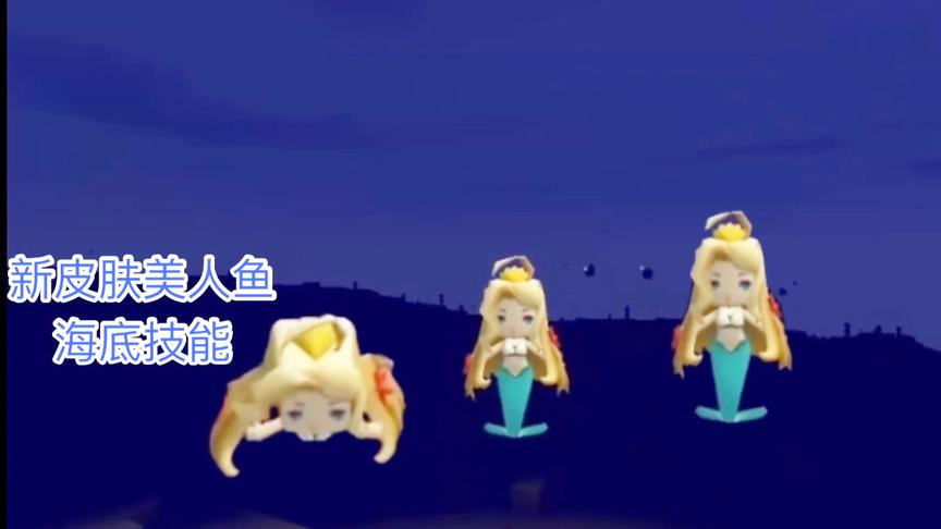 迷你世界：新版角色美人鱼，可以在水下自由呼吸？还可以驯服鱼？