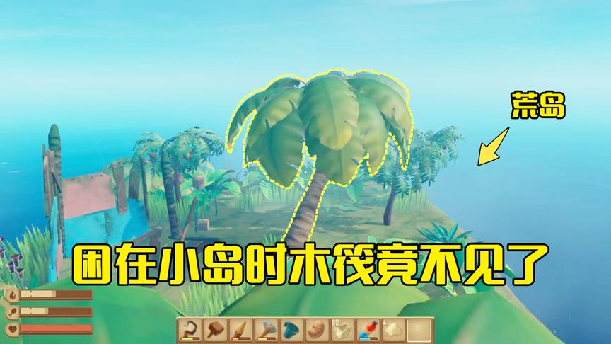 木筏求生第13期：在小岛摘水果遇到暴雨袭击，回去发现木筏不见了