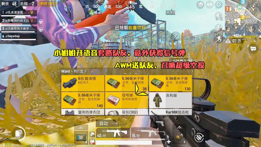 刺激战场：小姐姐语音套路队友，意外获得信号弹，AWM送队友吃鸡