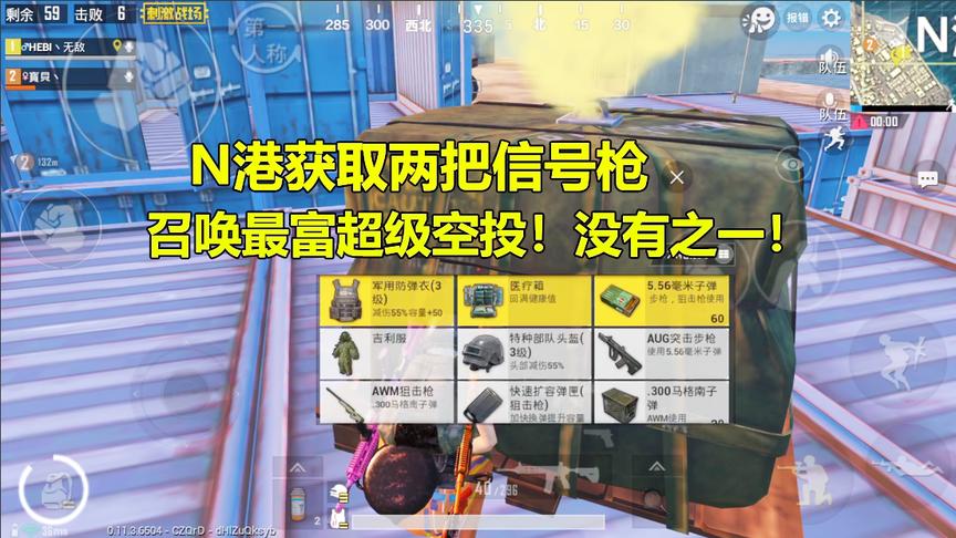 刺激战场：N港获取两把信号枪！召唤最富超级空投！没有之一！
