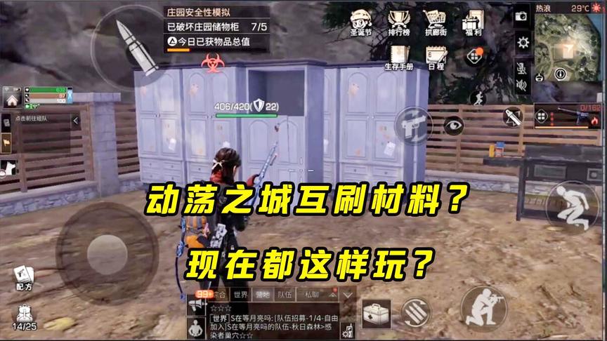 明日之后149：动荡之城新玩法？现在都是这样互刷材料的！