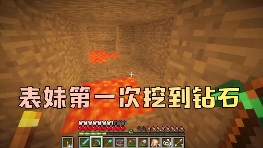 吴宝宝表妹玩我的世界终于挖到钻石了 不过这矿洞好危险呀