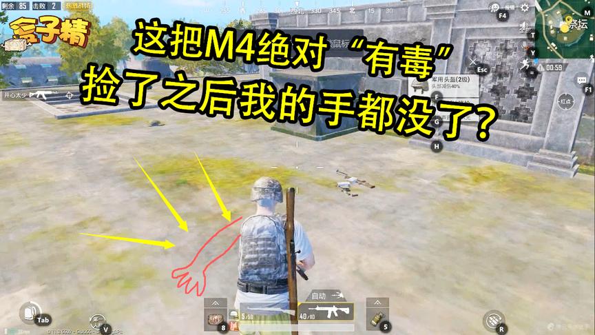 刺激战场：这把M4绝对“有毒”，捡了之后我的手都没了，太奇怪了