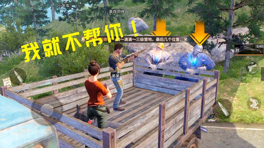 明日之后：我就是不开枪，我就静静看着NPC在那拙劣的表演！