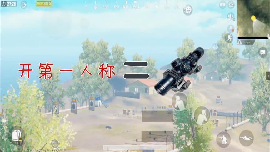 刺激战场：卡了这个bug开启第一人称后视野和8倍镜一样，超爽！