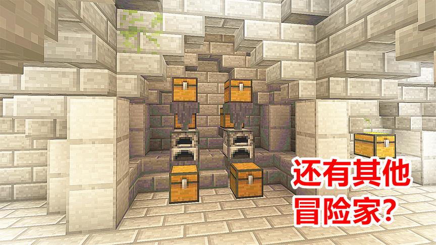我的世界特种兵12：地牢中发现这个房间，难道还有其他冒险家？