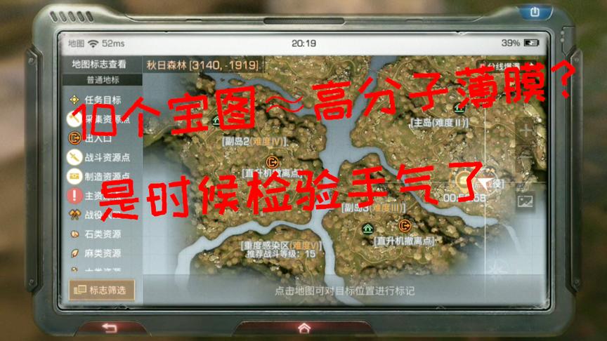 明日之后：换了10个秋日藏宝图 看看能开多少高分子材料