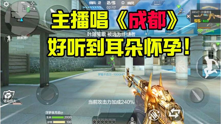 CF手游十七：主播为了唱歌直播挂机！一开口，粉丝都说666！