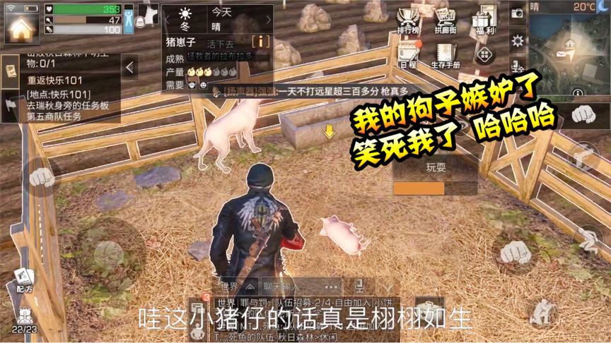 明日之后9：本本熊跟小猪仔玩耍了一下，我的狗子竟然不开心了！