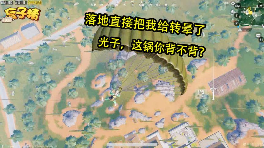 刺激战场：落地直接把我给转晕了，光子，这锅你背不背？