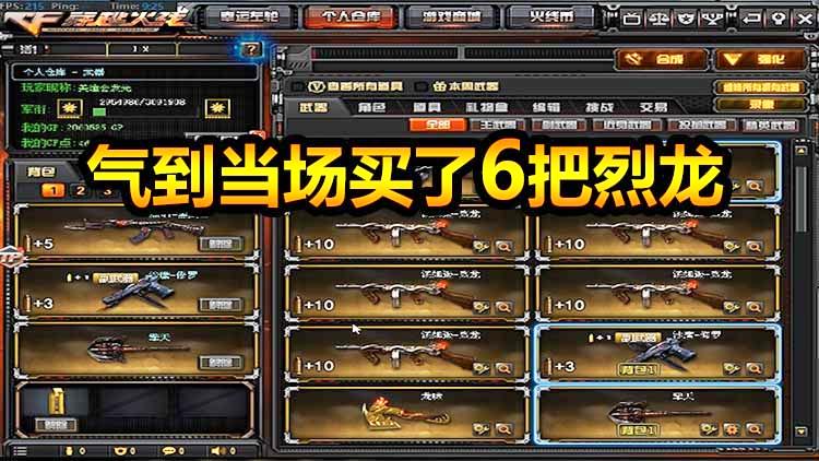 CF火线狂欢节：我是真的打不过！怎么雪耻呢？商城砸钱呗！