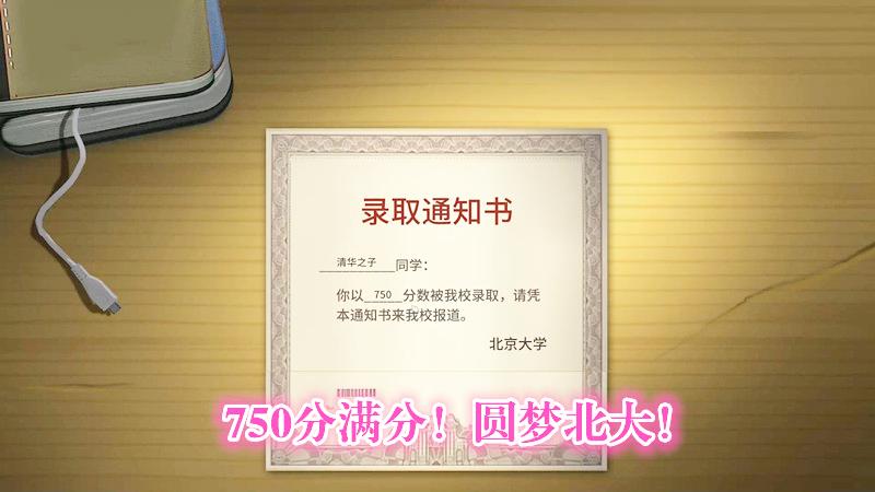 中国式家长p38-高考750满分！考上北大