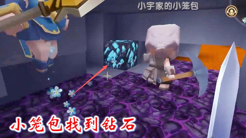 迷你世界联机高级生存12：小笼包表现不错，很快就找到了钻石