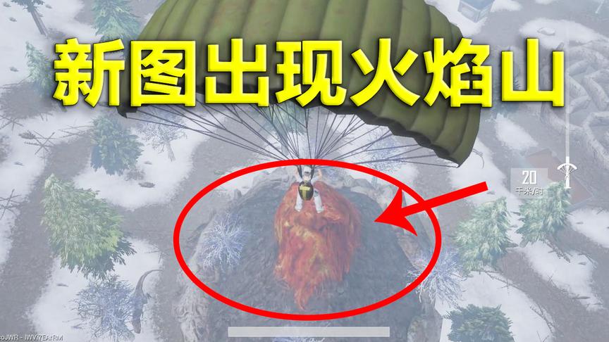 刺激战场：雪天地图更新出火焰山 里面全是恐龙化石