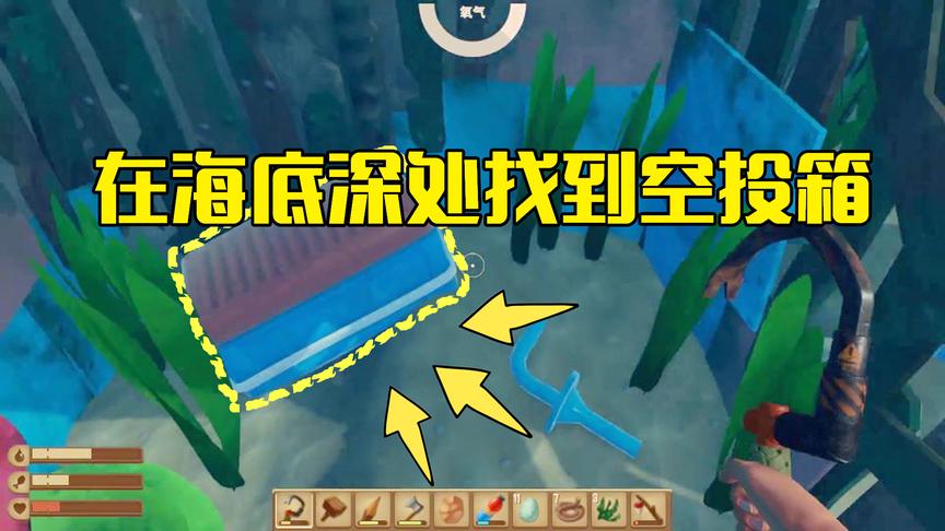 木筏求生第20期：制作两片鳍戴在脚下潜入深海，竟发现有个空投箱