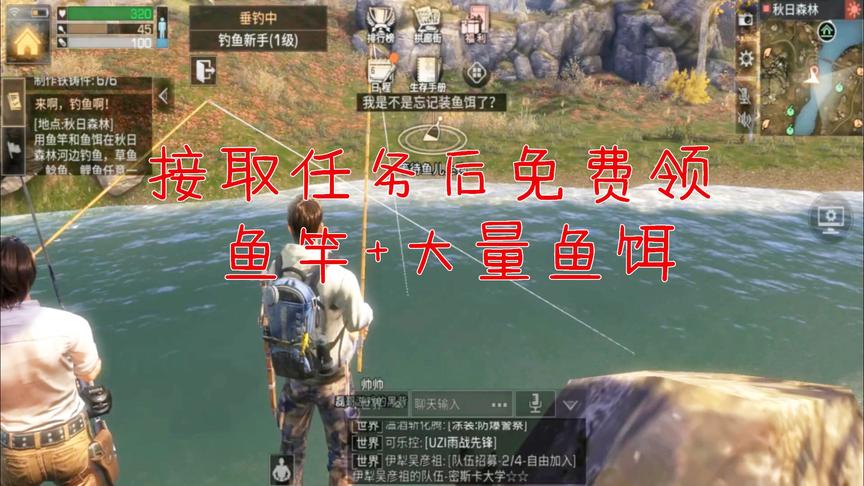 明日之后：教你如何免费获得鱼竿和鱼饵，去商会接取任务就行了