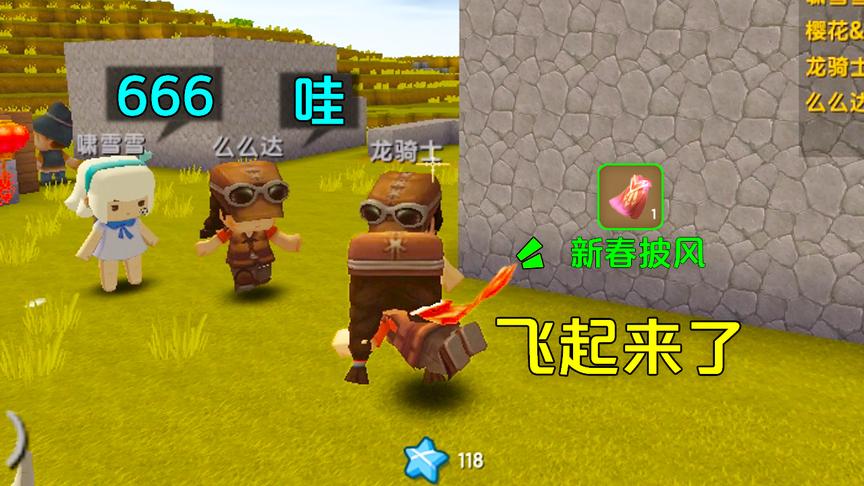 迷你世界：我发现新春披风有隐藏属性，吃东西时，人可以飞起来