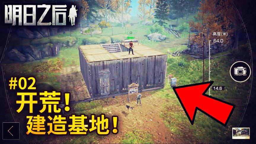 明日之后：收集了各种材料，准备开荒了！建造属于自己的基地！