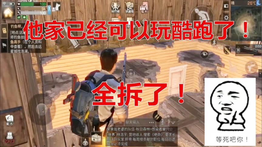明日之后：昨晚凌晨2点，我偷偷去把他家能拆的全拆了，太爽了