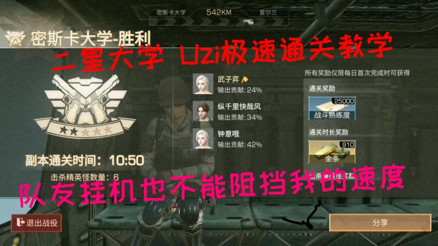 明日之后：密斯卡大学掌握技巧 即便拿Uzi10分钟也能迅速通关