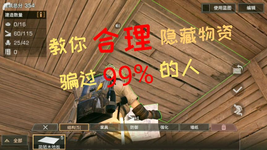 明日之后小弈：没有楼梯的房子？完美地隐藏物质 再也不怕别人抄家