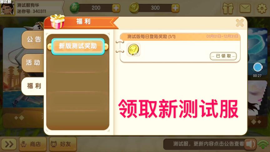 迷你世界：圣诞版“测试服”账号密码大曝光，快去登陆吧！