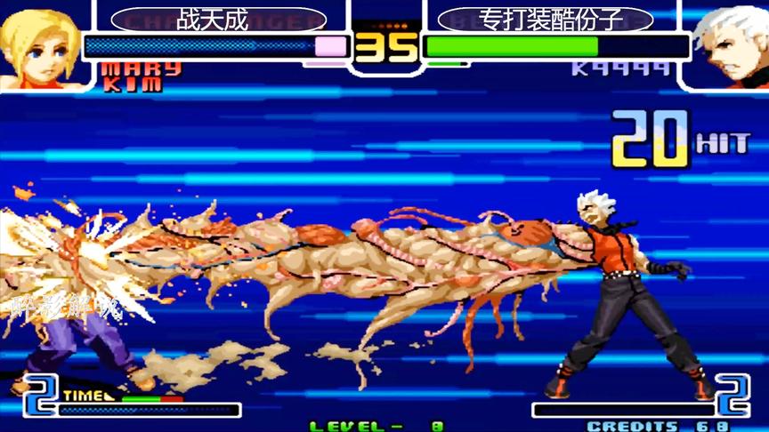拳皇2002：平台顶级玛丽大战K9999，蜈蚣手让我想起美好的童年