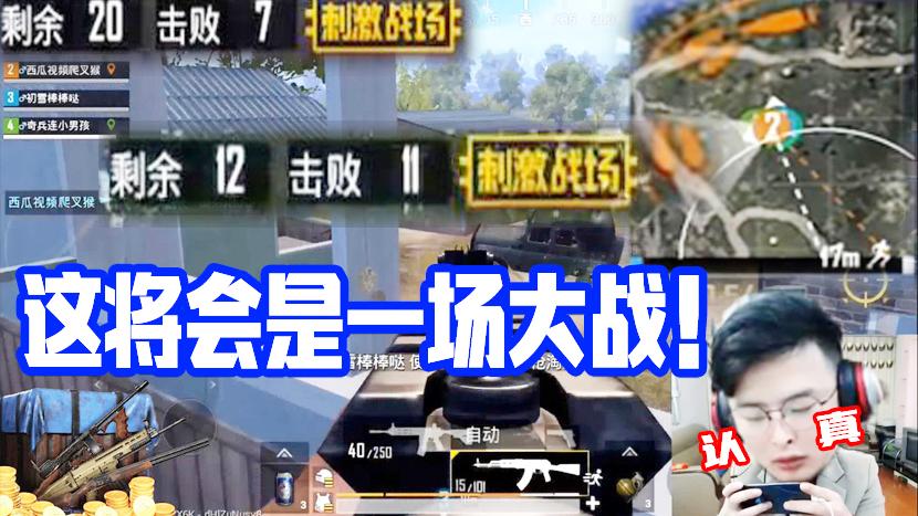 刺激战场：飞车党送货上门！房区拿下四杀灭两队！